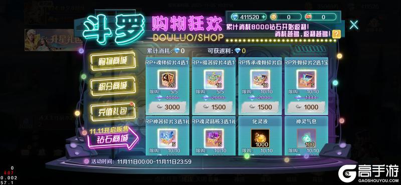 《新斗罗大陆》双十一购物狂欢盛宴来袭!