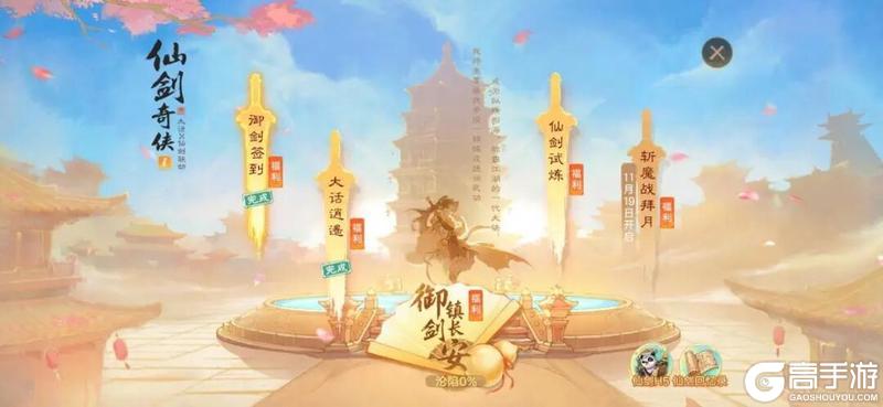 《大话西游》《仙剑奇侠传》联动版本上线!