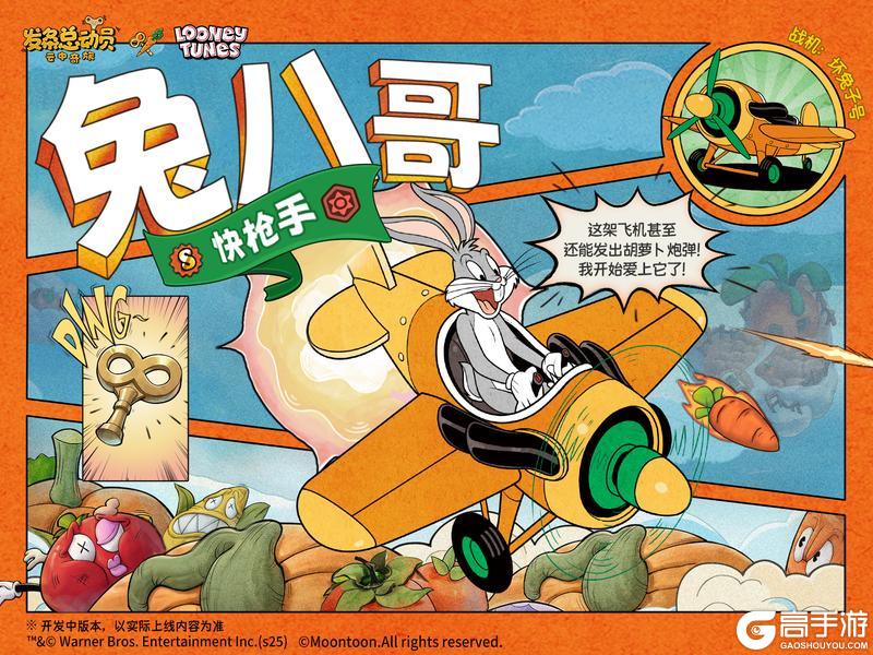 《发条总动员》乐一通联动 | 飞行员来袭!
