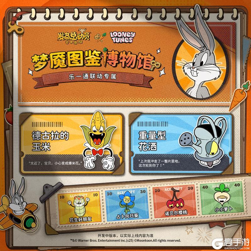 《发条总动员》《乐一通》联动丨特色梦魇图鉴集结 蔬菜园大作战