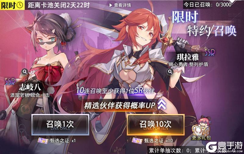 《梦的第七章》特约召唤 志岐八、琪拉雅获取概率提升