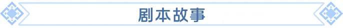 《龙石战争》「沙丘奇兵」再度来袭