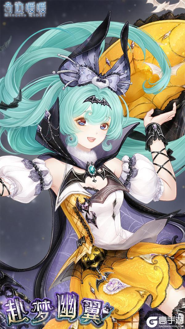 《奇迹暖暖》【新套装】奇翼飞行夜 赴梦幽翼