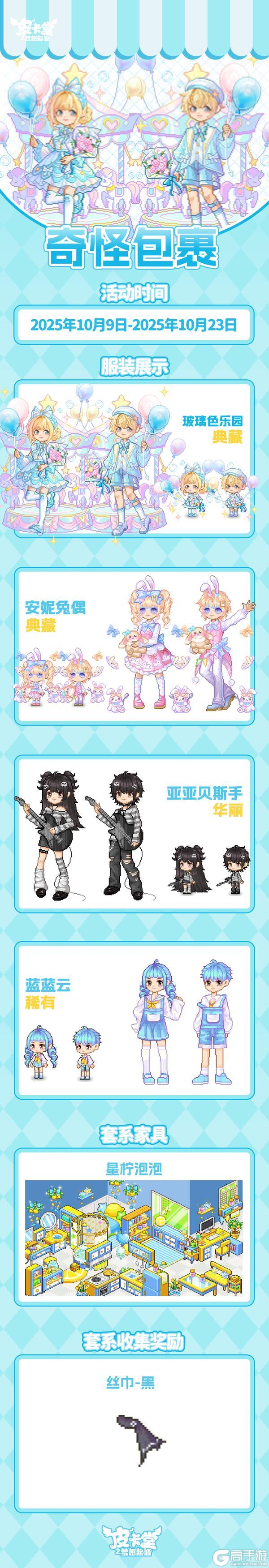 《皮卡堂之梦想起源》更新预告|10月9日更新 步入幻彩奇境