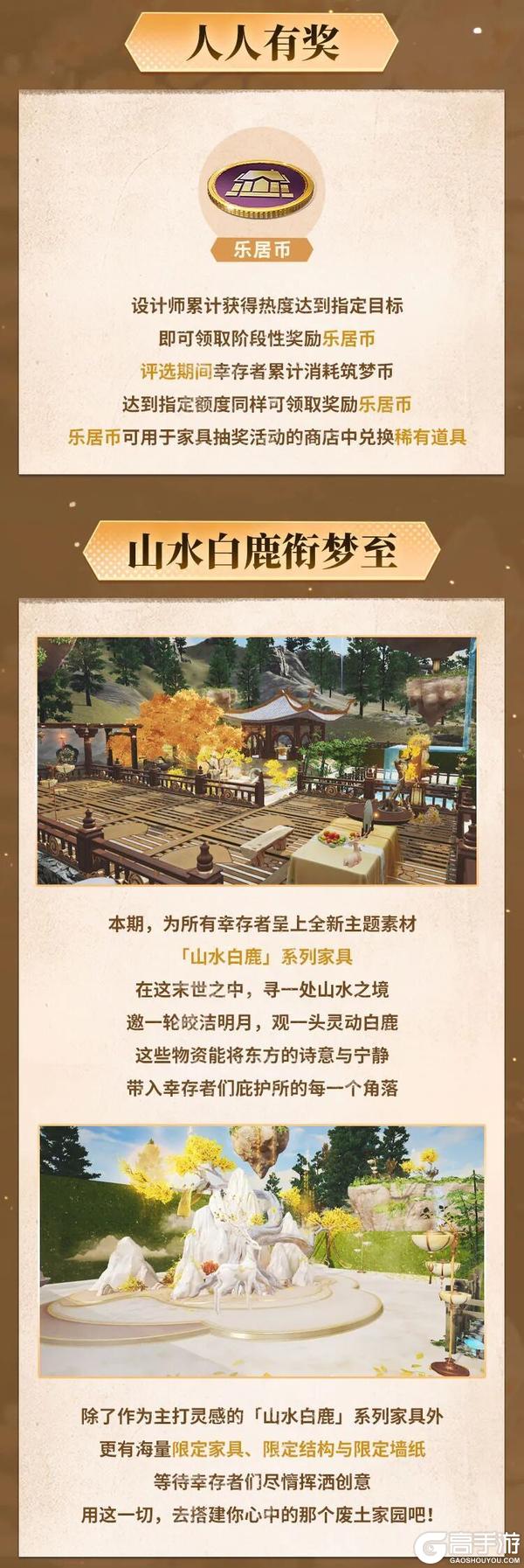《明日之后》首届庄园设计大赛今日开启!