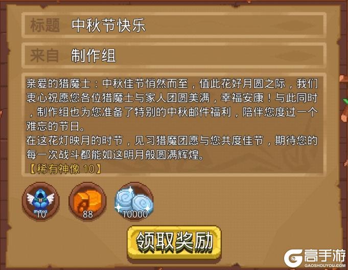 《见习猎魔团》【全服邮件】月满团圆,福利大放送!