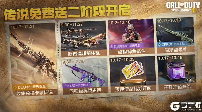 《使命召唤手游》传说免费,狙击不累!免费送传说活动来啦!