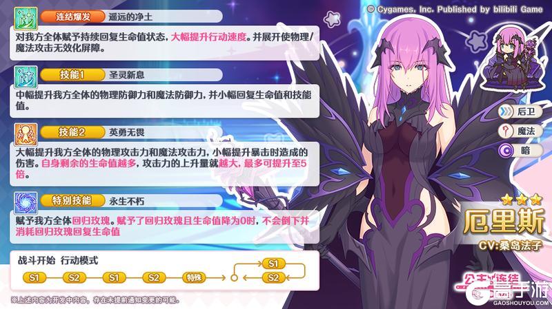 《公主连结》期间限定角色★3「厄里斯」技能详情公开!