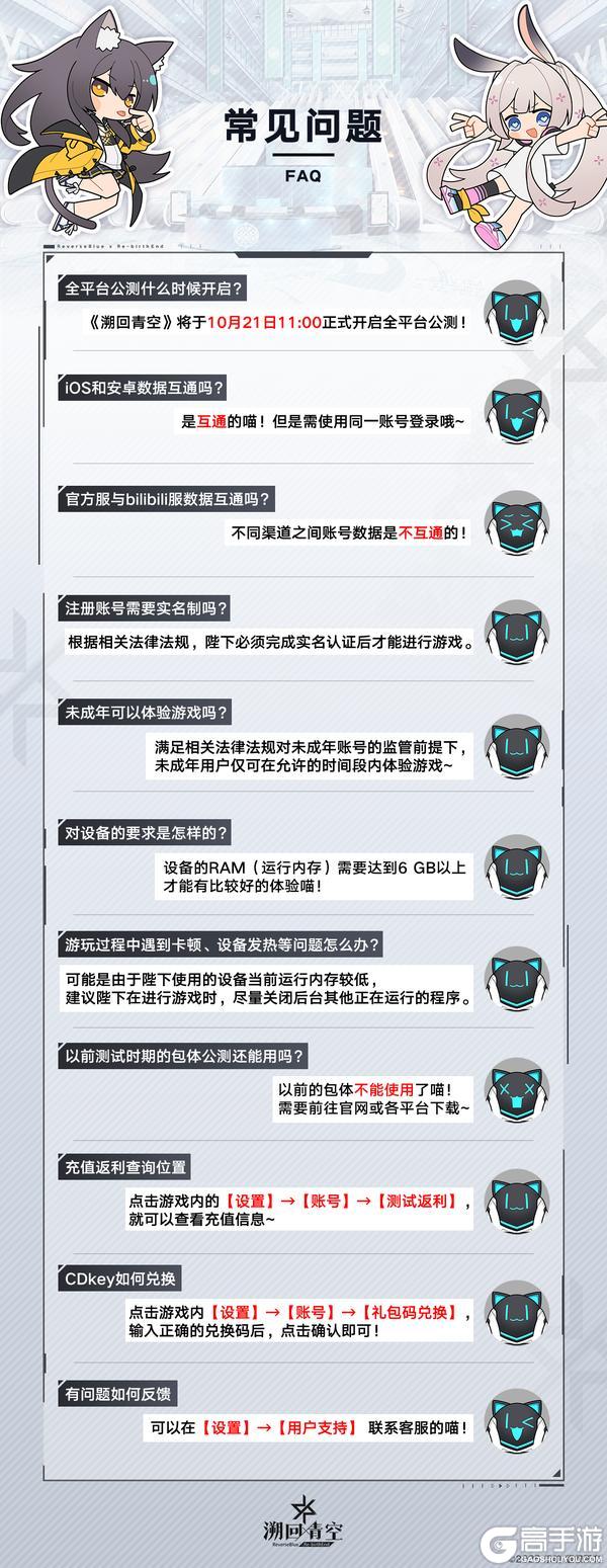 《溯回青空》常见问题FAQ