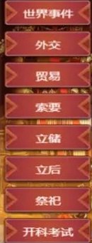 《皇帝成长计划2》新手攻略：基础按钮功能介绍