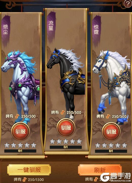 《三国问鼎山河》战马系统攻略:战马养成、搭配详解!