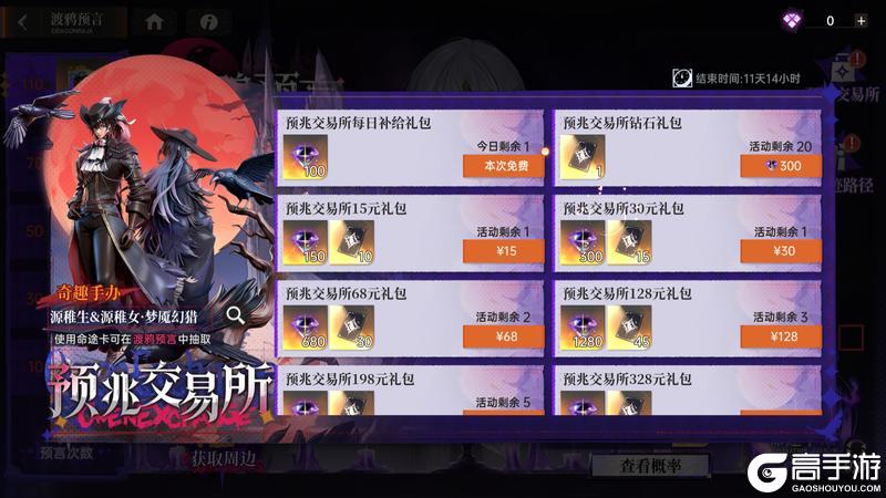 《龙族:卡塞尔之门》万圣幻夜!全新SSR双生源稚生&源稚女免费!