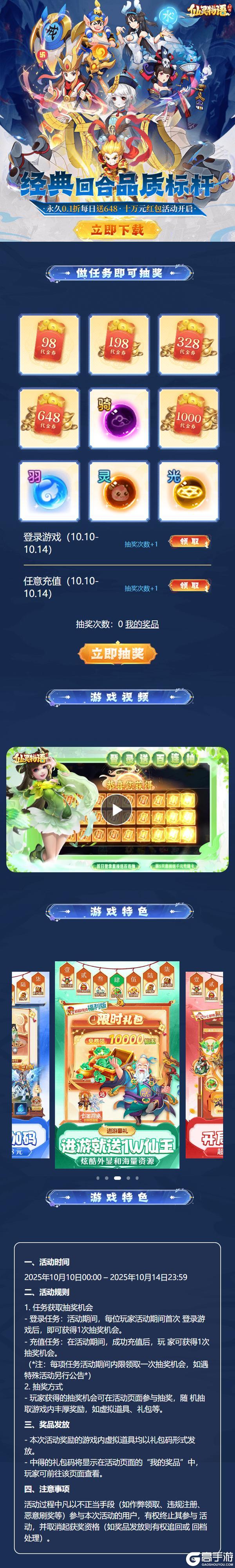 《仙灵物语（0.1折回合免费版）》专题抽奖活动（10.10-10.14）