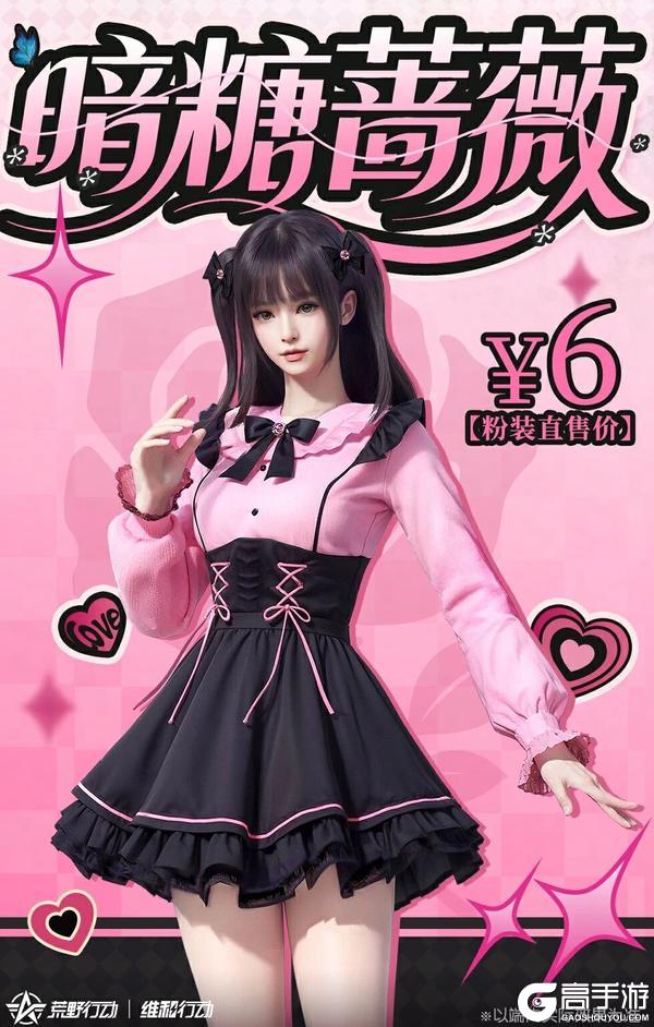 《荒野行动》甜度超标危险预警！