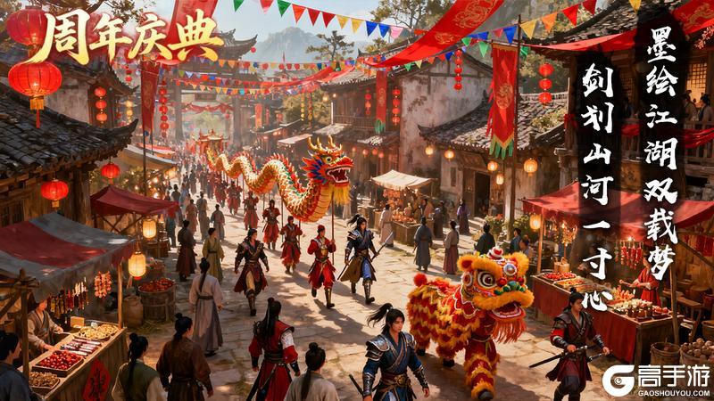 《墨武侠》江湖一梦墨武两周年庆大区【剑凌尘】CDK预售预告