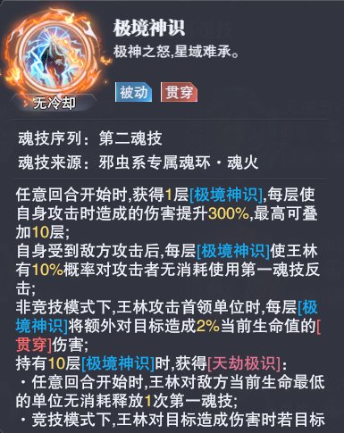 《斗罗大陆：魂师对决》「SP王林」魂师攻略：天逆珠、魂骨、技能、阵容搭配详解！