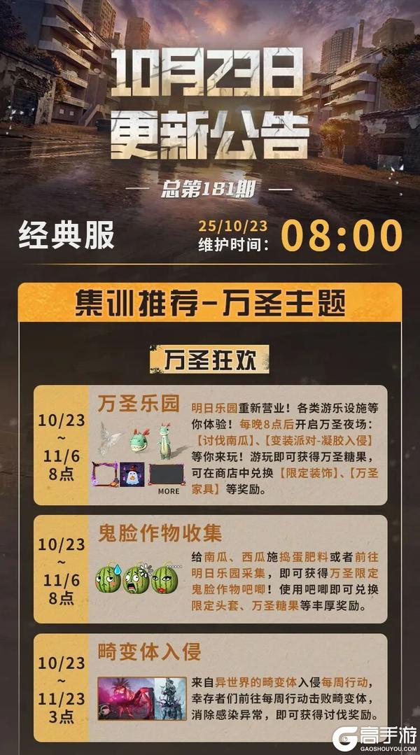 《明日之后》 废土万圣奇妙夜AI建筑功能上线