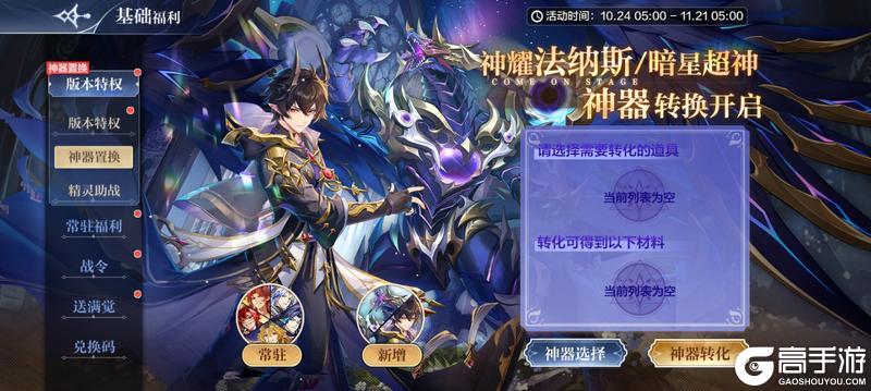 《奥奇传说》10月24日更新公告 法纳斯&缪可神曜归来