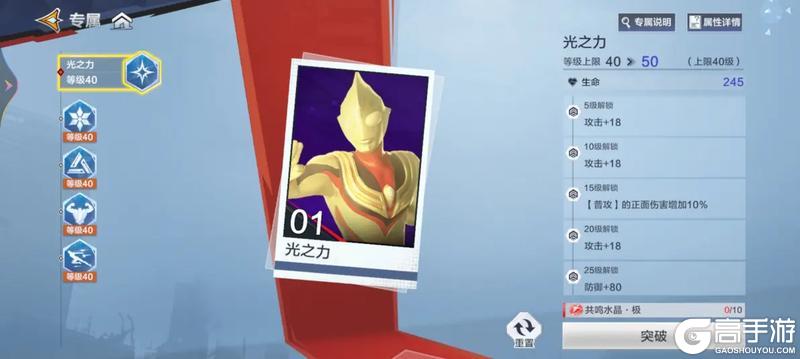 《奥特曼超时空英雄》新手攻略：等级提升与专属模块介绍