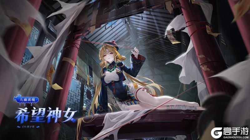 《奥奇传说》全新皮肤情报丨「九幽离魄•希望神女」登场