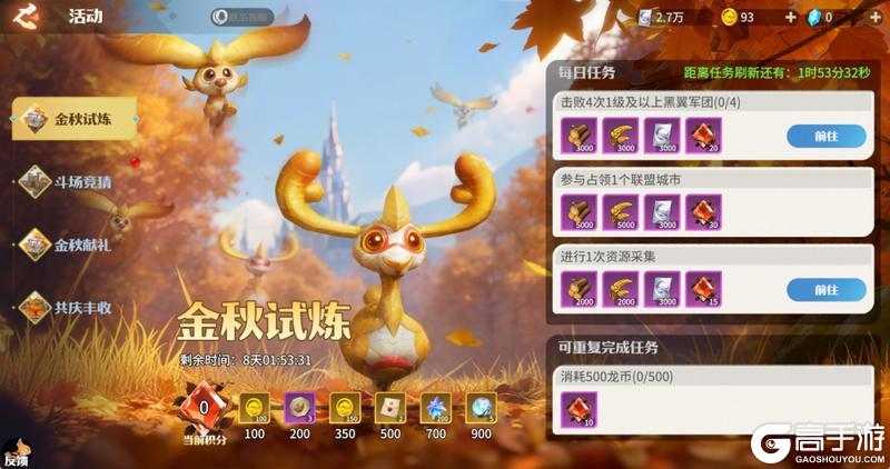 《龙石战争》金秋送爽，佳节双至！精彩活动开启