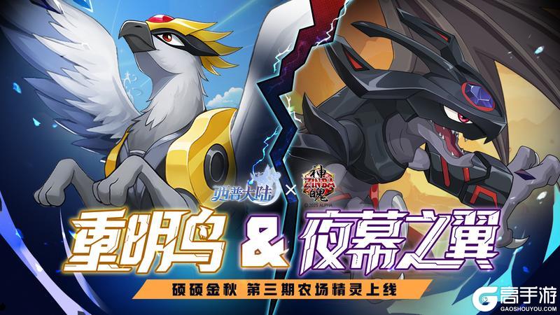 《西普大陆》10月10日版本前瞻|神夜幕之翼与重明鸟登场