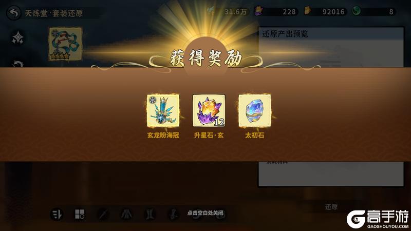 《御剑封魔》套装还原功能即将上线