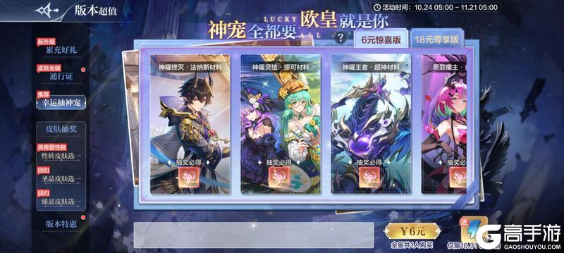 《奥奇传说》10月24日更新公告 法纳斯&缪可神曜归来
