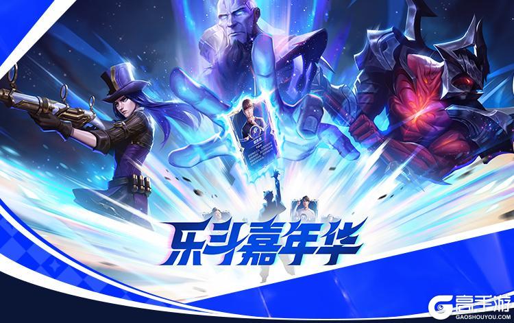 《英雄联盟手游》乐斗赛季S3将于10月24日来袭勇者的选择+锻造器随机英雄打出高光