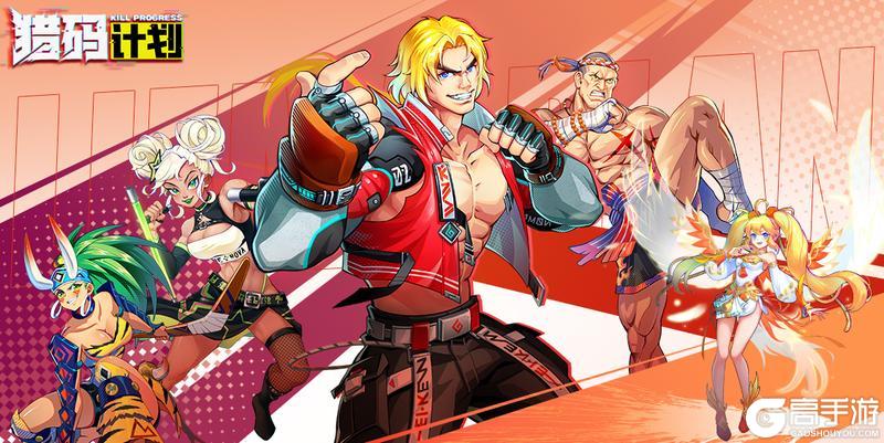 《猎码计划》开放式测试正式开启!