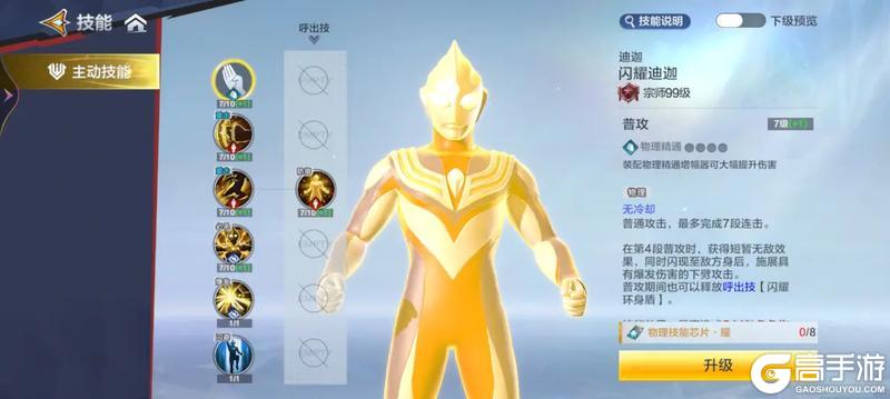 《奥特曼超时空英雄》战力攻略：神器养成与技能提升！