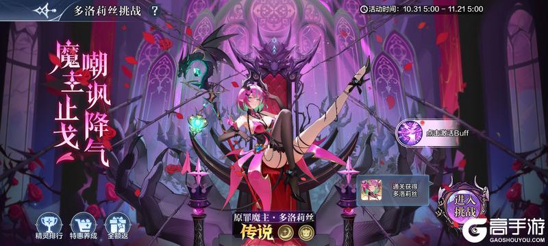 《奥奇传说》10月31日更新公告 神曜王者超神挑战开启