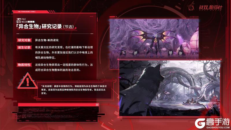 《战双帕弥什》科学理事会档案| 异合生物研究记录(节选)