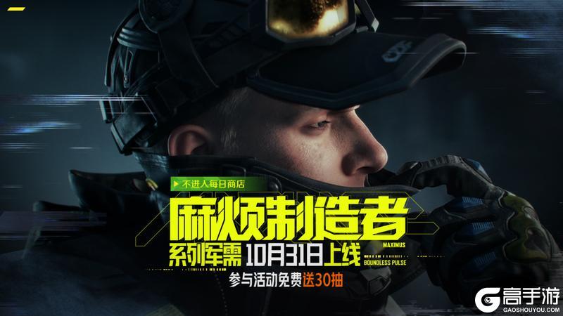 《暗区突围》「麻烦制造者」军需实录丨全新外观、近战武器!送30抽!