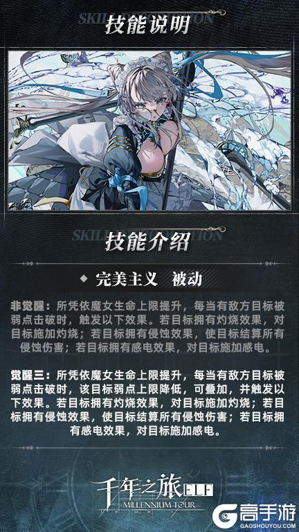 《千年之旅》星痕档案「奈奥米」