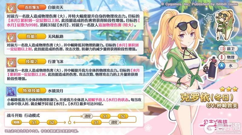 《公主连结》新角色★3「克罗依(冬日)」技能详情公开!