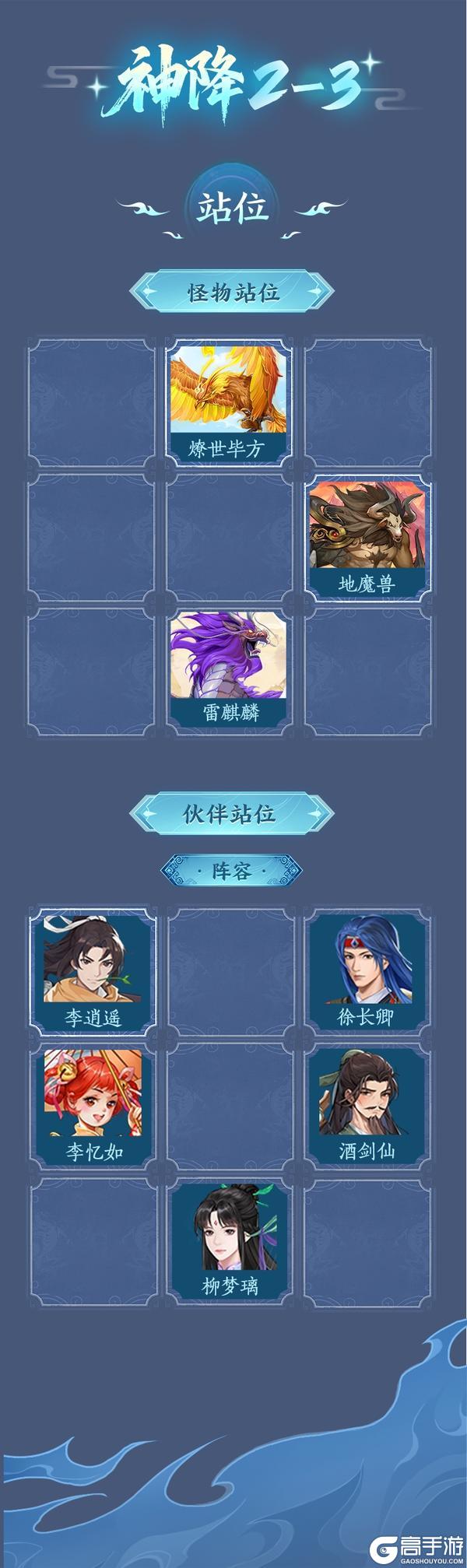 《仙剑奇侠传:新的开始》神降2-3至2-5低门槛通关实录!