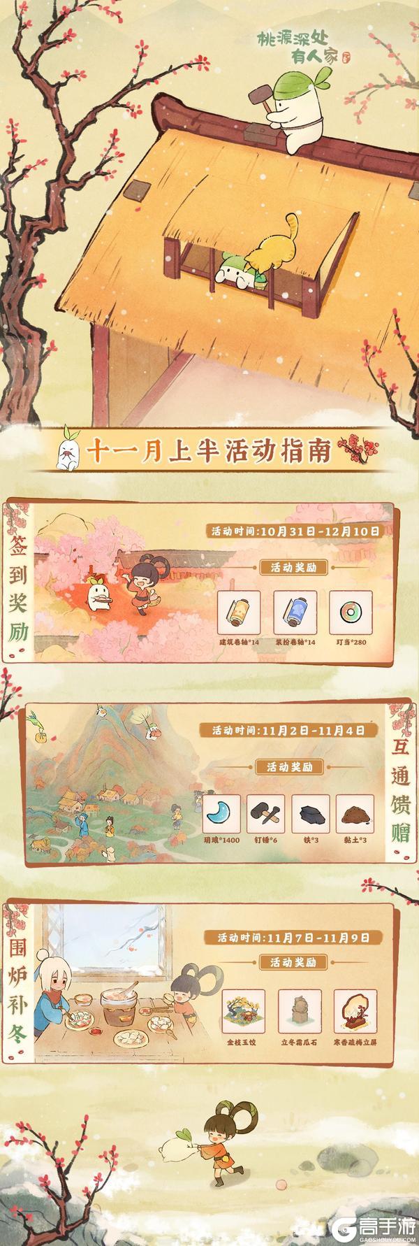 《桃源深处有人家》萝萝山「十一月上半月」活动日历来萝！