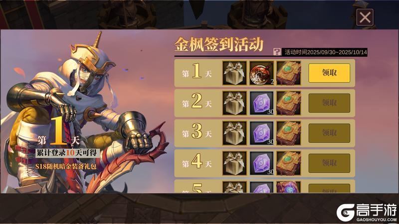 《魔渊之刃》【魔渊情报局】金风玉露活动开启！