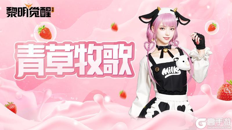 《黎明觉醒:生机》时装返场 | 你票选的时装回来了!十款人气好物盲盒返场~