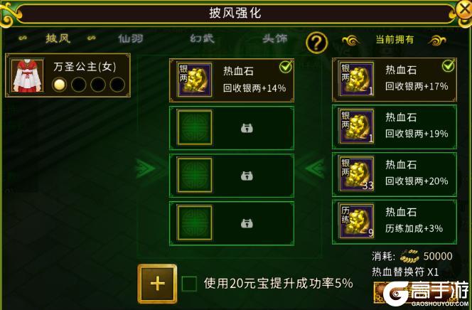 《全民江湖》披风强化攻略:披风强化材料获取&强化技巧分享