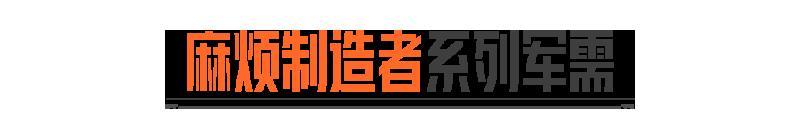 《暗区突围》「麻烦制造者」军需实录丨全新外观、近战武器!送30抽!