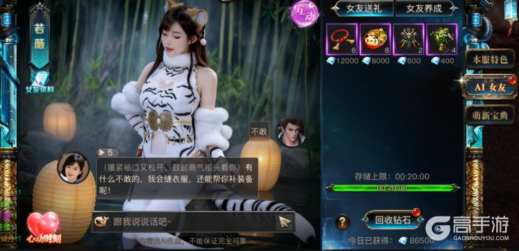 烈焰觉醒手机版--游戏玩法--AI女友赠礼