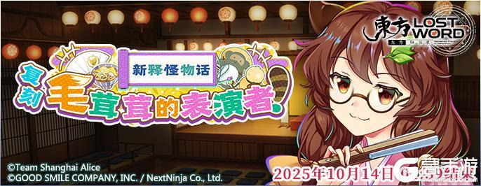 《东方归言录》10月7日到10月14日活动预告