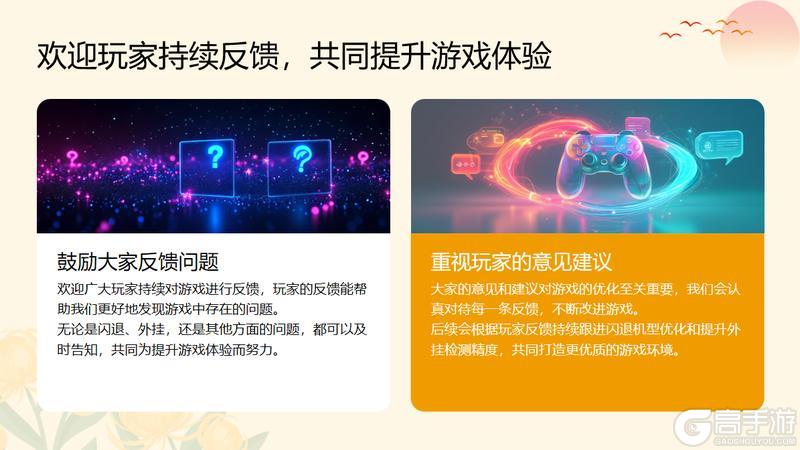 《山海幻境》近期体验优化报告,请老板们查阅!