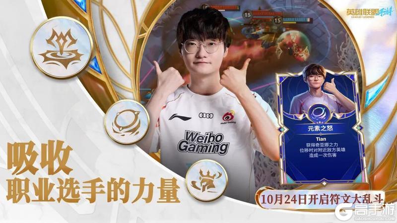 《英雄联盟手游》史诗皮肤宝箱免费领!此志凌云 嘉文四世10月25日重磅登场!
