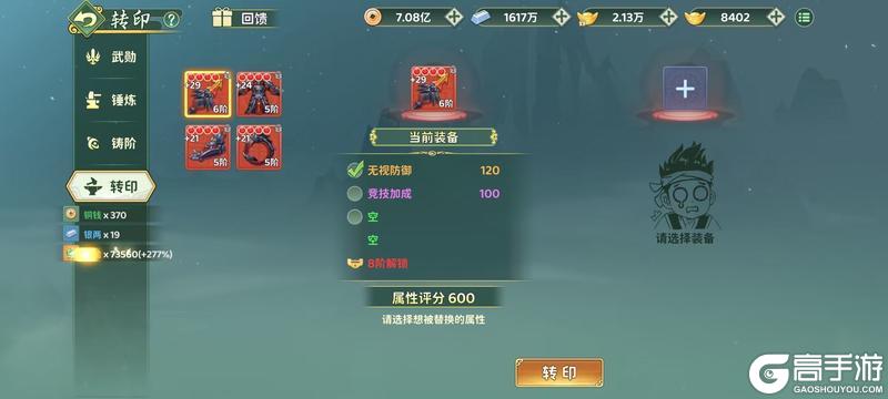 《热血江湖归来》各职业武勋装备转印技能选择攻略