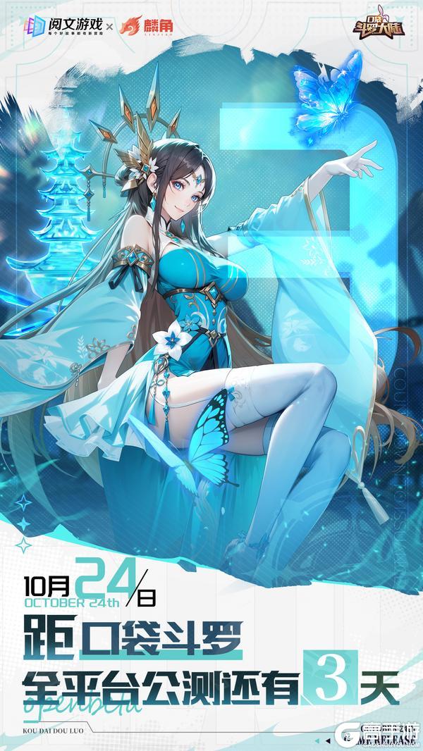 倒计时3天 | 口袋斗罗大陆10月24日首发
