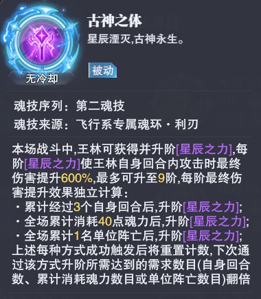 《斗罗大陆：魂师对决》「SP王林」魂师攻略：天逆珠、魂骨、技能、阵容搭配详解！