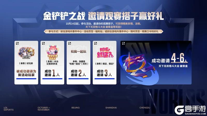 金铲铲之战全球总决赛限时玩法「冠军乱斗」模式即将上线！